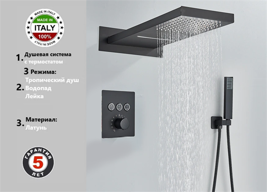Душевая система скрытого монтажа c термостатом Gristo Black Termo GBT-4055 черный матовый 1804 - фото 5225