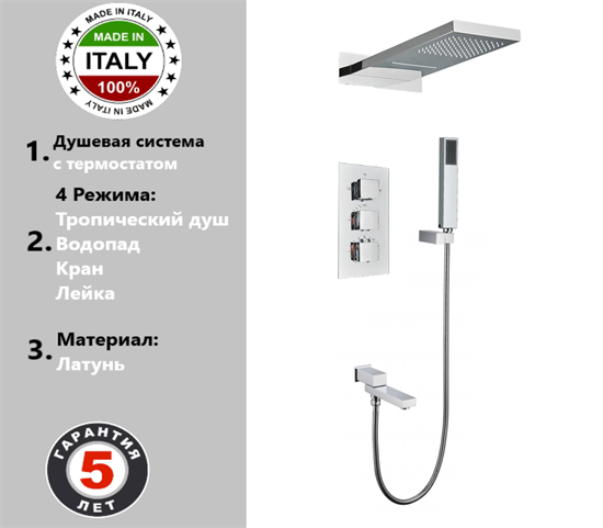 Душевая система скрытого монтажа c термостатом Gristo Chrome Termo GСT-4061 хром 1809 - фото 5273