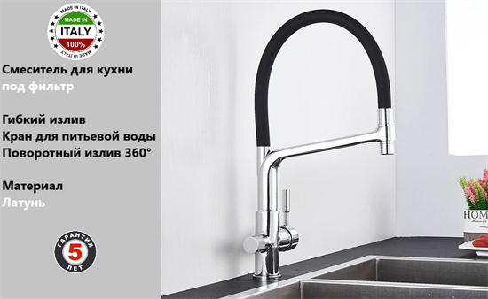 Смесители для кухни с подключением под фильтр Gristo Chrome GC-3106 хром 1815 - фото 5323
