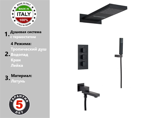 Душевая система скрытого монтажа c термостатом Gristo Black Termo GBT-4061-3 черный матовый 1824 - фото 5475