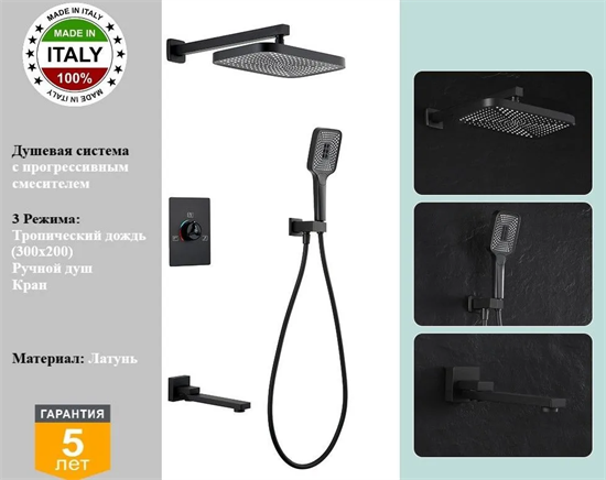 Душевая система скрытого монтажа с прогрессивным смесителем Gristo Black Progressive GBP-4070 черный матовый 1827 - фото 5514