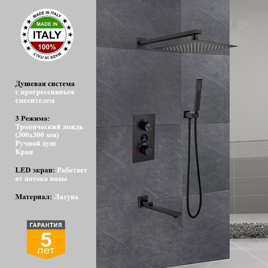 Душевая система скрытого монтажа с прогрессивным смесителем Gristo Black Progressive LED GBP-4069 черный матовый 1832 - фото 5555