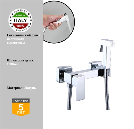 Гигиенический душ настенный со смесителем Gristo Chrome GC-4044 хром 1836 - фото 5637