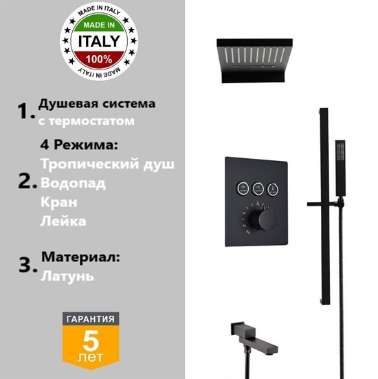 Душевая система скрытого монтажа c термостатом Gristo Black Termo GBT-4063-1 черный матовый 1838 - фото 5659