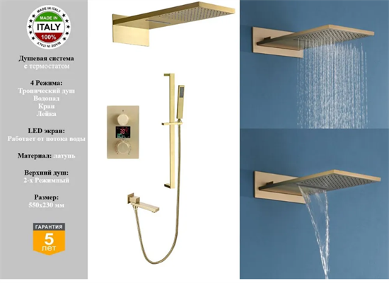 Душевая система скрытого монтажа с термостатом Gristo Gold Matte LED GGMT-4061LED матовое золото 1872 - фото 6079