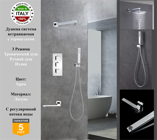 Душевая система скрытого монтажа c термостатом Gristo Chrome Termo GСT-4062 хром 1807 - фото 6104