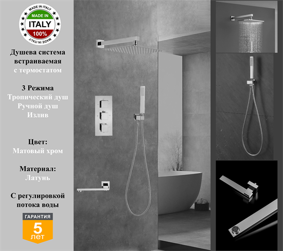 Душевая система скрытого монтажа c термостатом Gristo Chrome Matte Termo GСMT-4062 хром матовый 1875 - фото 6121