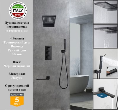 Душевая система скрытого монтажа c термостатом Gristo Black Termo GBT-5062 черный матовый 1882 - фото 6243