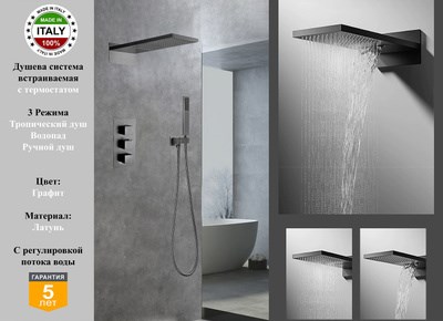 Душевая система скрытого монтажа c термостатом Gristo Graphite Termo GRT-5052 графит 1886 - фото 6318