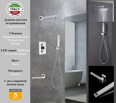 Душевая система скрытого монтажа со смесителем Gristo Chrome Termo LED GCT-4062LED хром 1887 - фото 6335