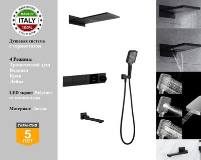 Душевая система скрытого монтажа c термостатом Gristo Black Termo LED GBT-5061 черный матовый 1889 - фото 6362