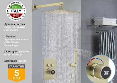 Душевая система скрытого монтажа с прогрессивным смесителем Gristo Gold Matte Progressive LED GGMP-5058 матовое золото 1892 - фото 6406