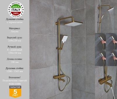 Душевая система с термостатом настенная Gristo Gold Matte Termo GGMT-6065 матовое золото 1895 - фото 6447