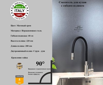 Смеситель для кухни с гибким изливом Gristo Chrome Matte GCM-3106 матовый хром 1903 - фото 6567