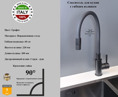 Смеситель для кухни с гибким изливом Gristo Graphite GR-3106 графит 1904