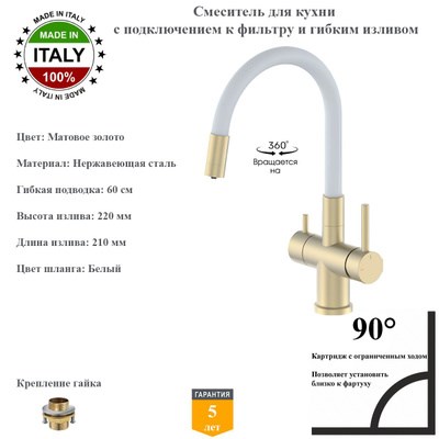 Смесители для кухни с гибким изливом и подключением под фильтр Gristo Gold Matte GGM-3101-1 матовое золото 1907