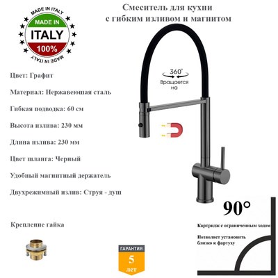 Смесители для кухни с гибким изливом и магнитным держателем Gristo Graphite GR-3102 графит 1910
