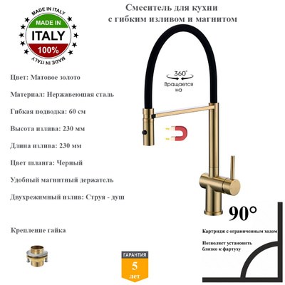 Смесители для кухни с гибким изливом и магнитным держателем Gristo Gold Matte GGM-3102 матовое золото 1911
