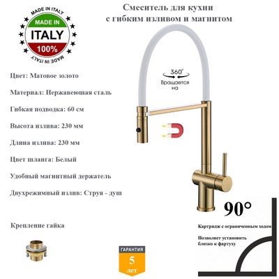 Смесители для кухни с гибким изливом и магнитным держателем Gristo Gold Matte GGM-3102-1 матовое золото 1912
