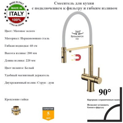 Смеситель для кухни с подключением к фильтру гибким изливом и магнитным держателем Gristo Gold Matte GGM-3103-1 матовое золото 1917