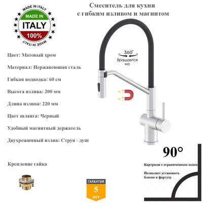 Смесители для кухни с гибким изливом и магнитным держателем Gristo Chrome Matte GCM-3100 матовый хром 1922