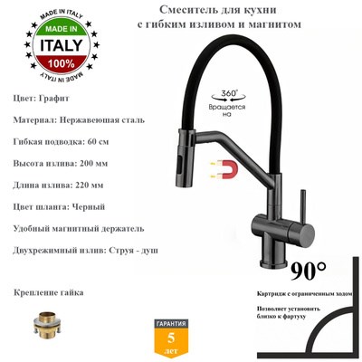 Смесители для кухни с гибким изливом и магнитным держателем Gristo Graphite GR-3100 графит 1923