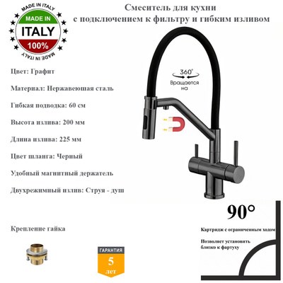 Смеситель для кухни с подключением к фильтру гибким изливом и магнитным держателем Gristo Graphite GR-3105 графит 1925