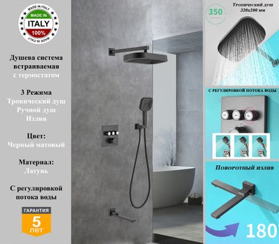 Душевая система скрытого монтажа c термостатом Gristo Black Termo GBT-5064-1 черный матовый 1928