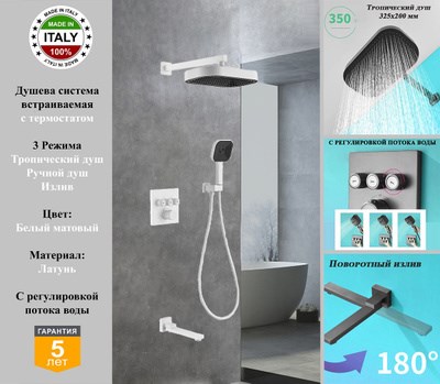 Душевая система скрытого монтажа c термостатом Gristo White Matte Termo GWT-5064 белый матовый 1929