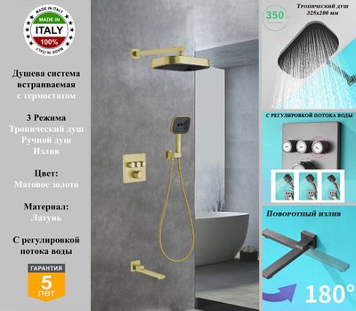 Душевая система скрытого монтажа c термостатом Gristo Gold Matte Termo GGMT-5064 матовое золото 1930