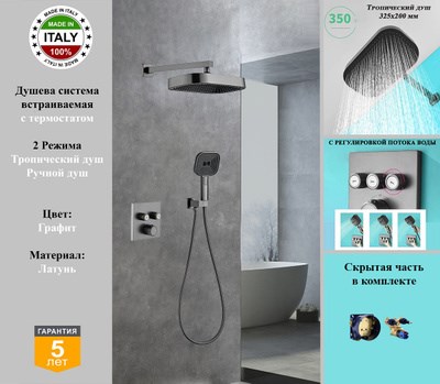 Душевая система скрытого монтажа c термостатом Gristo Graphite Termo GRT-5054 графит 1932