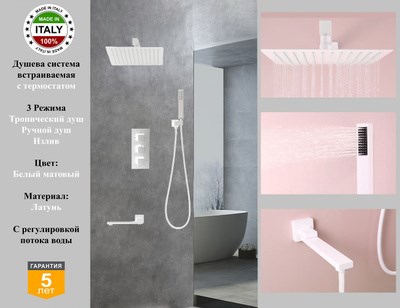 Душевая система скрытого монтажа c термостатом Gristo White Matt Termo GWMT-4062 белый матовый 1938