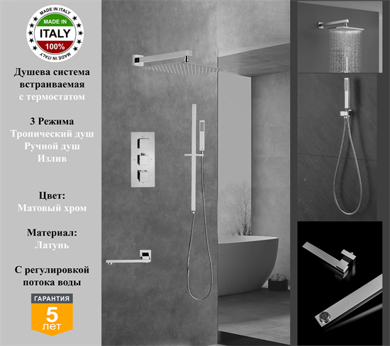 Душевая система скрытого монтажа c термостатом Gristo Chrome Matte Termo GСMT-4062-2 хром матовый 1941