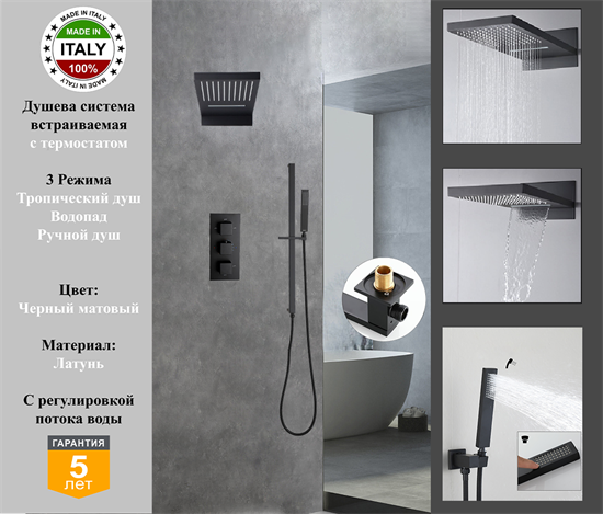 Душевая система скрытого монтажа c термостатом Gristo Black Matte Termo GBT-5052-1 черный матовый 1949