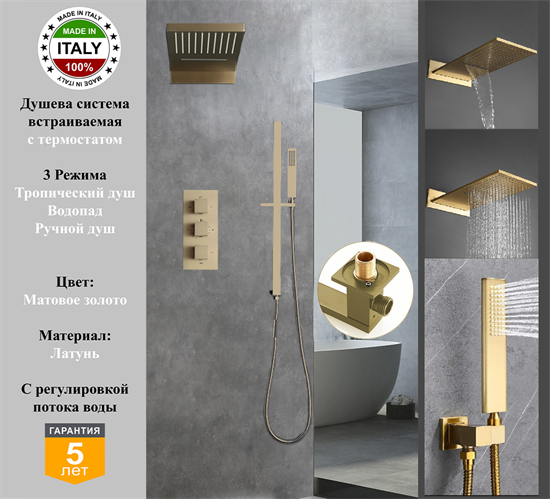 Душевая система скрытого монтажа c термостатом Gristo Gold Matte Termo GGMT-5052-1 матовое золото 1950