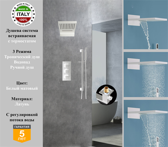 Душевая система скрытого монтажа c термостатом Gristo White Matte Termo GWMT-5052-1 белый матовый 1952