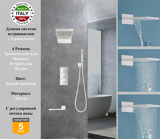 Душевая система скрытого монтажа c термостатом Gristo White Matte Termo GWMT-5062 белый матовый 1954