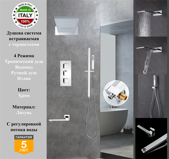 Душевая система скрытого монтажа c термостатом Gristo Crhome Termo GCT-5062-1 хром 1956