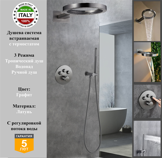 Душевая система скрытого монтажа c термостатом Gristo Graphite Termo GRT-6053 графит 1962