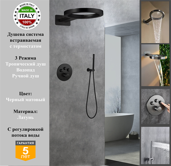 Душевая система скрытого монтажа c термостатом Gristo Black Matte Termo GBT-6053 черный матовый 1963