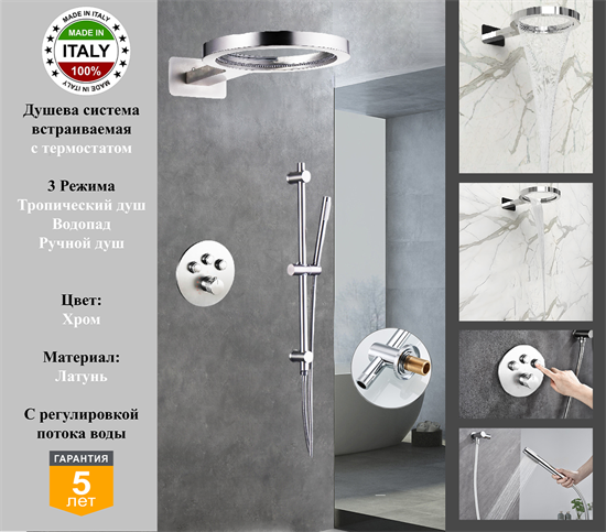 Душевая система скрытого монтажа c термостатом Gristo Crhome Termo GCT-6053-1 хром 1967