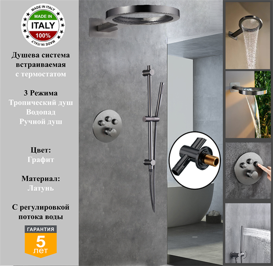 Душевая система скрытого монтажа c термостатом Gristo Graphite Termo GRT-6053-1 графит 1968