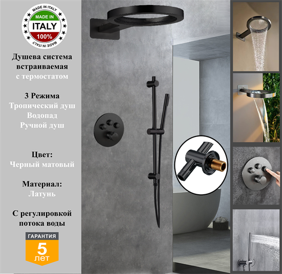 Душевая система скрытого монтажа c термостатом Gristo Black Matte Termo GBT-6053-1 черный матовый 1969