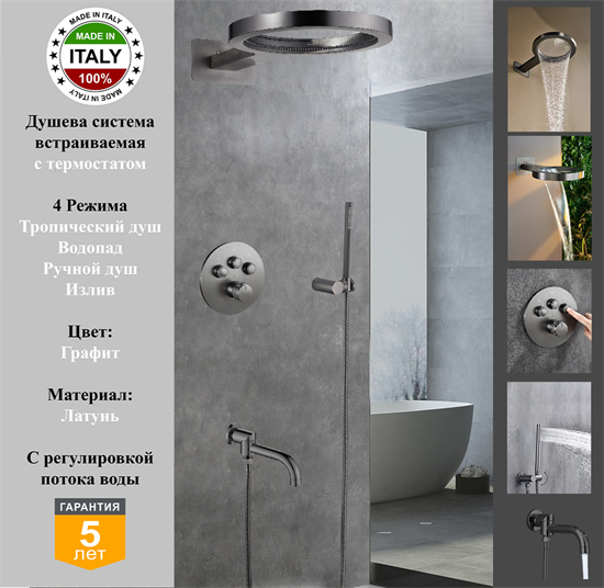 Душевая система скрытого монтажа c термостатом Gristo Graphite Termo GRT-6063 графит 1974