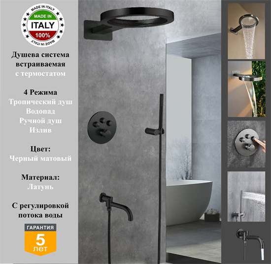 Душевая система скрытого монтажа c термостатом Gristo Black Matte Termo GBT-6063 черный матовый 1975