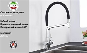 Смесители для кухни с подключением под фильтр Gristo Chrome GC-3106 хром 1815