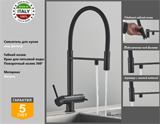 Смесители для кухни с подключением под фильтр Gristo Black GB-3108 черный матовый 1820