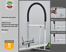 Смесители для кухни с подключением под фильтр Gristo Сhrome GC-3108 хром 1823