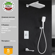 Душевая система скрытого монтажа с прогрессивным смесителем Gristo White Progressive GWP-4070 белая 1826