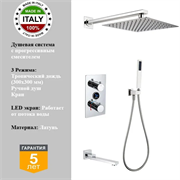Душевая система скрытого монтажа с прогрессивным смесителем Gristo Chrome Progressive LED GСP-4069 хром 1830